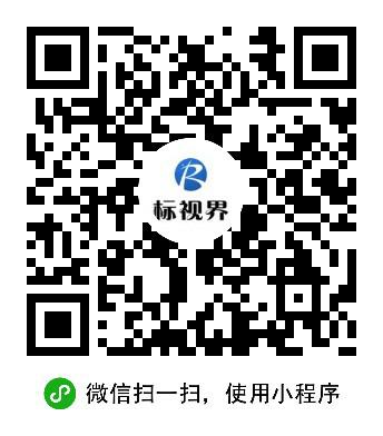 标视界微信小程序二维码.jpg