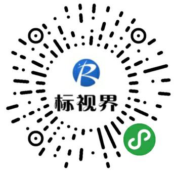 标视界知识产权服务微信小程序.jpg