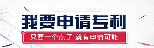 申请专利.png