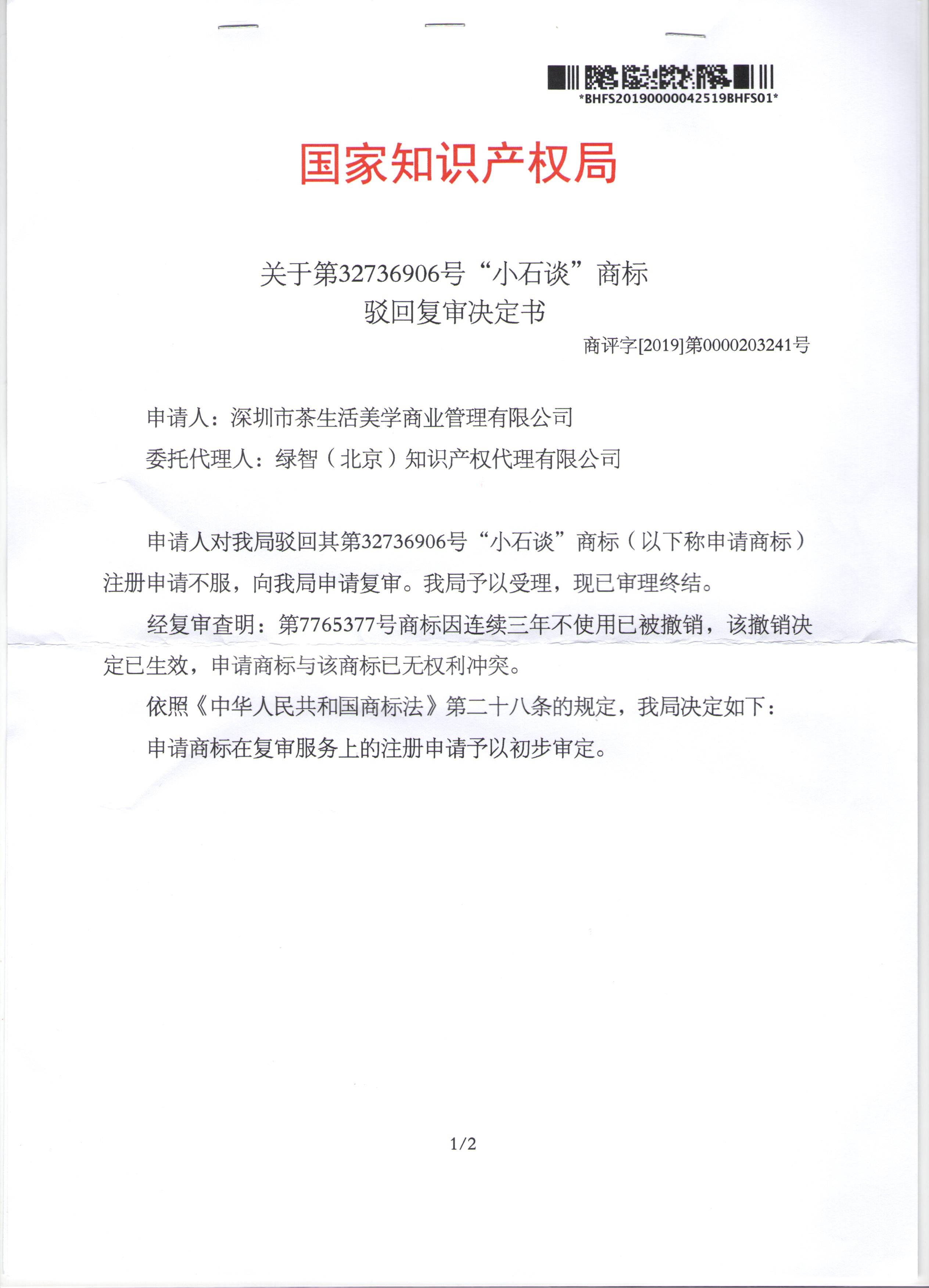 驳回复审成功案例 (2).jpg